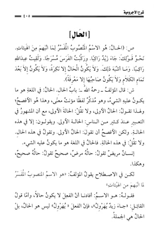 1شرح الآجرومية للشيخ ابن عثيمين رحمه الله
