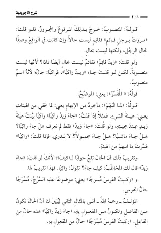 1شرح الآجرومية للشيخ ابن عثيمين رحمه الله