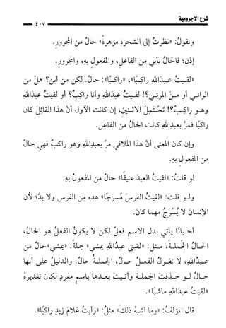 1شرح الآجرومية للشيخ ابن عثيمين رحمه الله