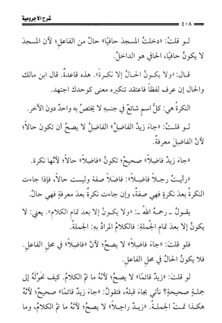 1شرح الآجرومية للشيخ ابن عثيمين رحمه الله