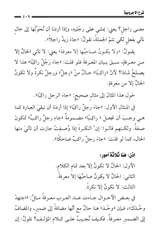 1شرح الآجرومية للشيخ ابن عثيمين رحمه الله