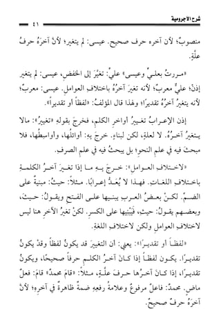 1شرح الآجرومية للشيخ ابن عثيمين رحمه الله