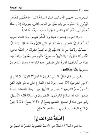 1شرح الآجرومية للشيخ ابن عثيمين رحمه الله