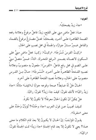 1شرح الآجرومية للشيخ ابن عثيمين رحمه الله
