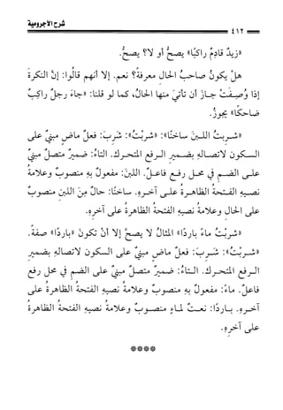 1شرح الآجرومية للشيخ ابن عثيمين رحمه الله
