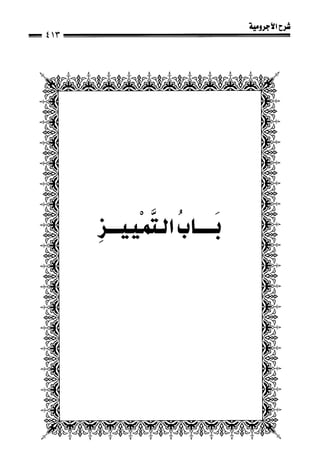 1شرح الآجرومية للشيخ ابن عثيمين رحمه الله