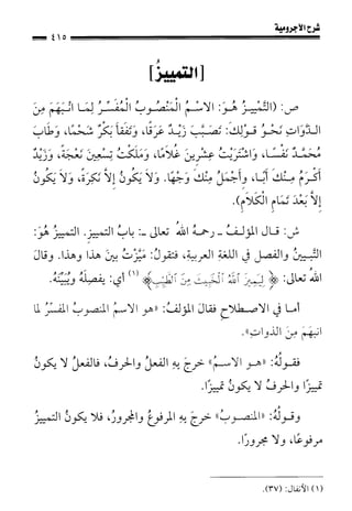 1شرح الآجرومية للشيخ ابن عثيمين رحمه الله