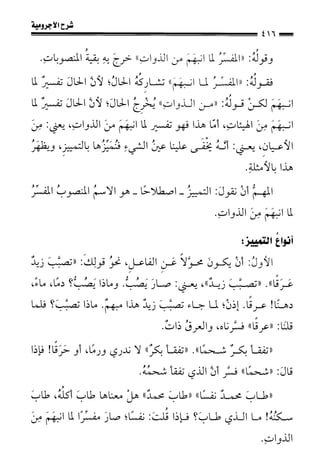 1شرح الآجرومية للشيخ ابن عثيمين رحمه الله