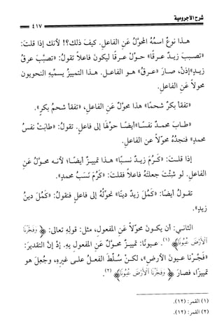 1شرح الآجرومية للشيخ ابن عثيمين رحمه الله