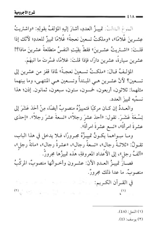1شرح الآجرومية للشيخ ابن عثيمين رحمه الله