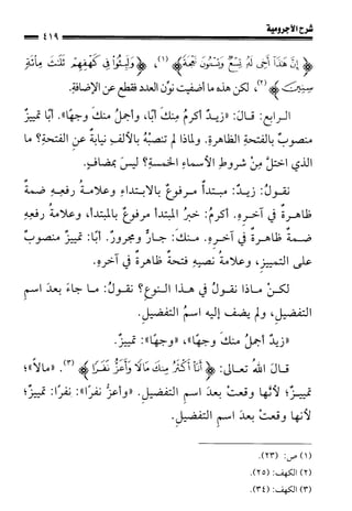 1شرح الآجرومية للشيخ ابن عثيمين رحمه الله