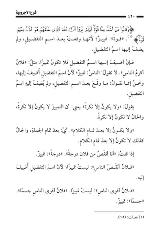 1شرح الآجرومية للشيخ ابن عثيمين رحمه الله
