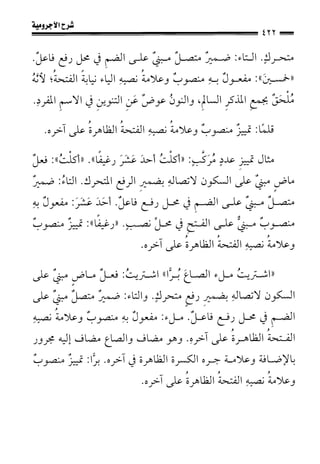 1شرح الآجرومية للشيخ ابن عثيمين رحمه الله