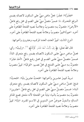 1شرح الآجرومية للشيخ ابن عثيمين رحمه الله