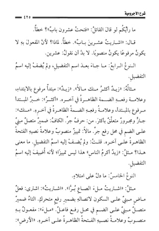 1شرح الآجرومية للشيخ ابن عثيمين رحمه الله