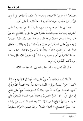 1شرح الآجرومية للشيخ ابن عثيمين رحمه الله