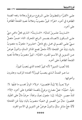 1شرح الآجرومية للشيخ ابن عثيمين رحمه الله