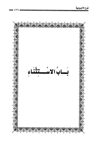 1شرح الآجرومية للشيخ ابن عثيمين رحمه الله