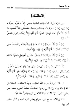 1شرح الآجرومية للشيخ ابن عثيمين رحمه الله