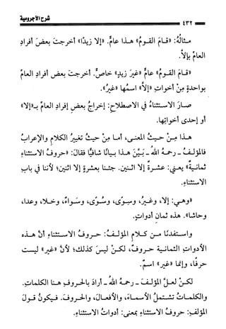1شرح الآجرومية للشيخ ابن عثيمين رحمه الله