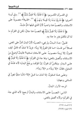 1شرح الآجرومية للشيخ ابن عثيمين رحمه الله