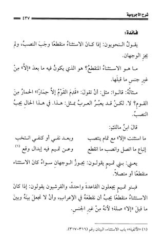 1شرح الآجرومية للشيخ ابن عثيمين رحمه الله