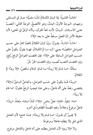 1شرح الآجرومية للشيخ ابن عثيمين رحمه الله