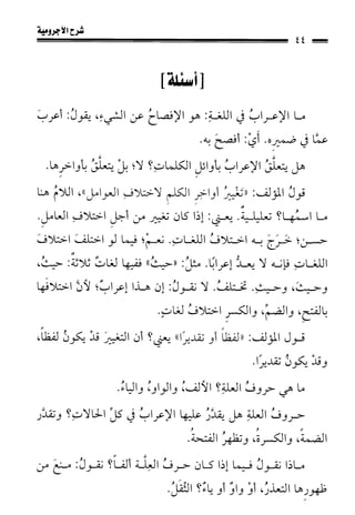 1شرح الآجرومية للشيخ ابن عثيمين رحمه الله