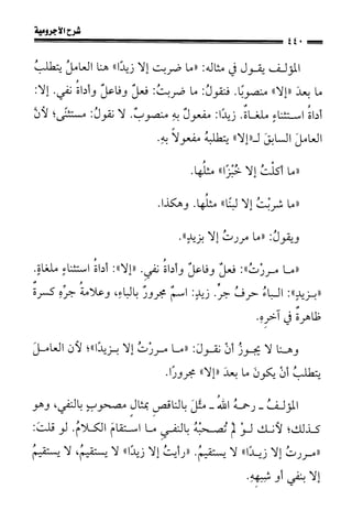 1شرح الآجرومية للشيخ ابن عثيمين رحمه الله