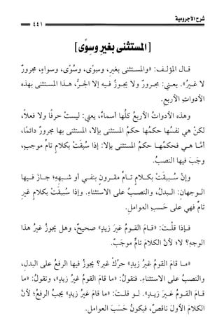 1شرح الآجرومية للشيخ ابن عثيمين رحمه الله