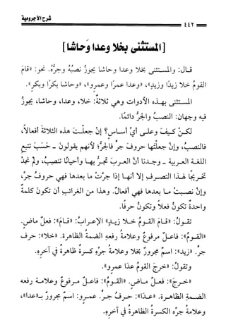 1شرح الآجرومية للشيخ ابن عثيمين رحمه الله