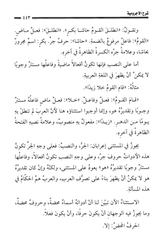 1شرح الآجرومية للشيخ ابن عثيمين رحمه الله