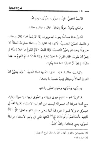 1شرح الآجرومية للشيخ ابن عثيمين رحمه الله