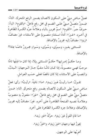 1شرح الآجرومية للشيخ ابن عثيمين رحمه الله