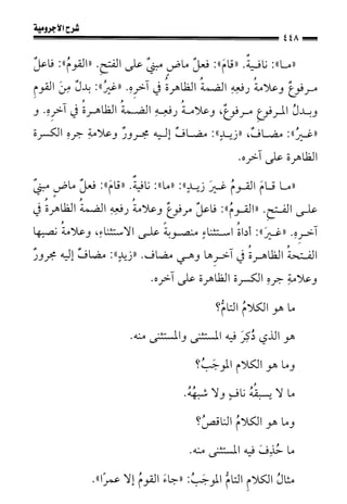 1شرح الآجرومية للشيخ ابن عثيمين رحمه الله