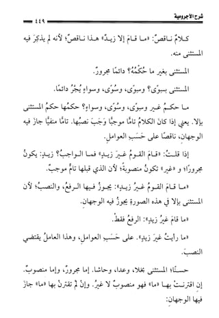1شرح الآجرومية للشيخ ابن عثيمين رحمه الله