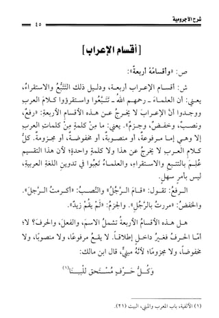 1شرح الآجرومية للشيخ ابن عثيمين رحمه الله