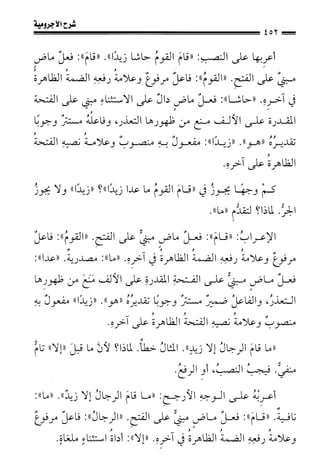 1شرح الآجرومية للشيخ ابن عثيمين رحمه الله
