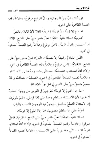 1شرح الآجرومية للشيخ ابن عثيمين رحمه الله