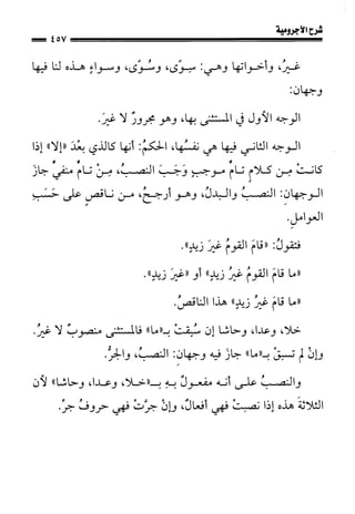 1شرح الآجرومية للشيخ ابن عثيمين رحمه الله