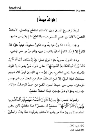 1شرح الآجرومية للشيخ ابن عثيمين رحمه الله