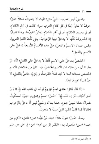 1شرح الآجرومية للشيخ ابن عثيمين رحمه الله