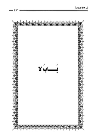 1شرح الآجرومية للشيخ ابن عثيمين رحمه الله