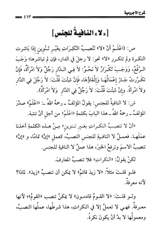 1شرح الآجرومية للشيخ ابن عثيمين رحمه الله