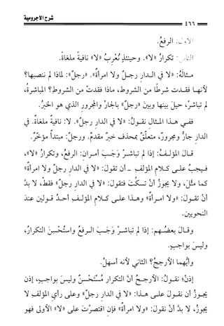 1شرح الآجرومية للشيخ ابن عثيمين رحمه الله