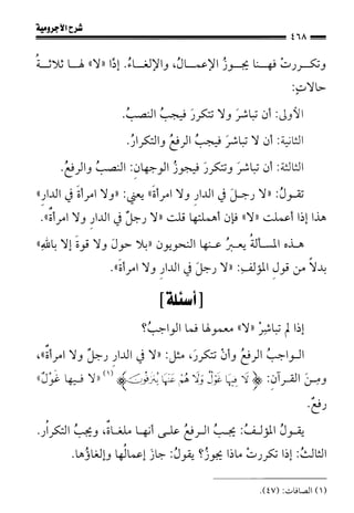 1شرح الآجرومية للشيخ ابن عثيمين رحمه الله