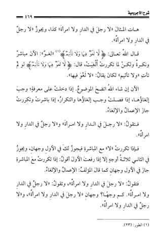 1شرح الآجرومية للشيخ ابن عثيمين رحمه الله