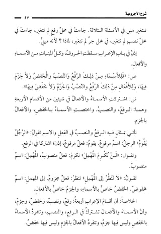 1شرح الآجرومية للشيخ ابن عثيمين رحمه الله