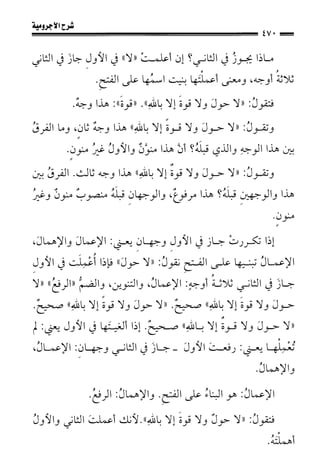 1شرح الآجرومية للشيخ ابن عثيمين رحمه الله