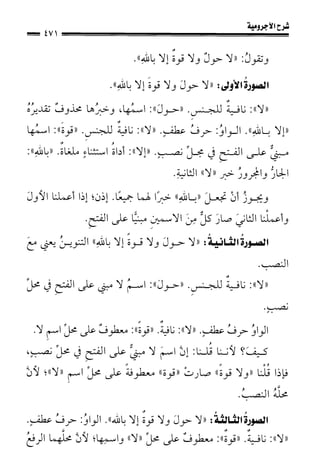 1شرح الآجرومية للشيخ ابن عثيمين رحمه الله
